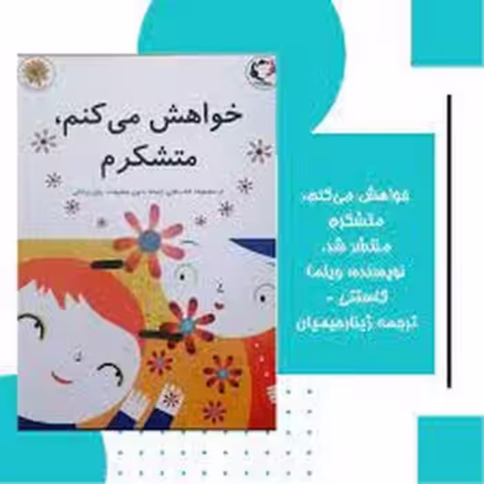 خواهش می کنم.متشکرم | مرکز فرهنگی آبی