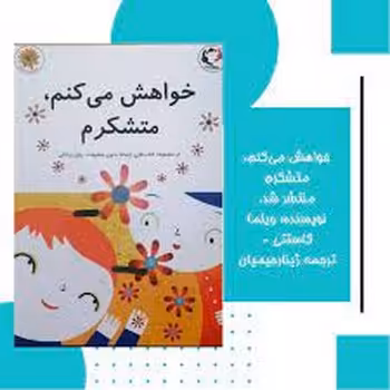 خواهش می کنم.متشکرم | مرکز فرهنگی آبی