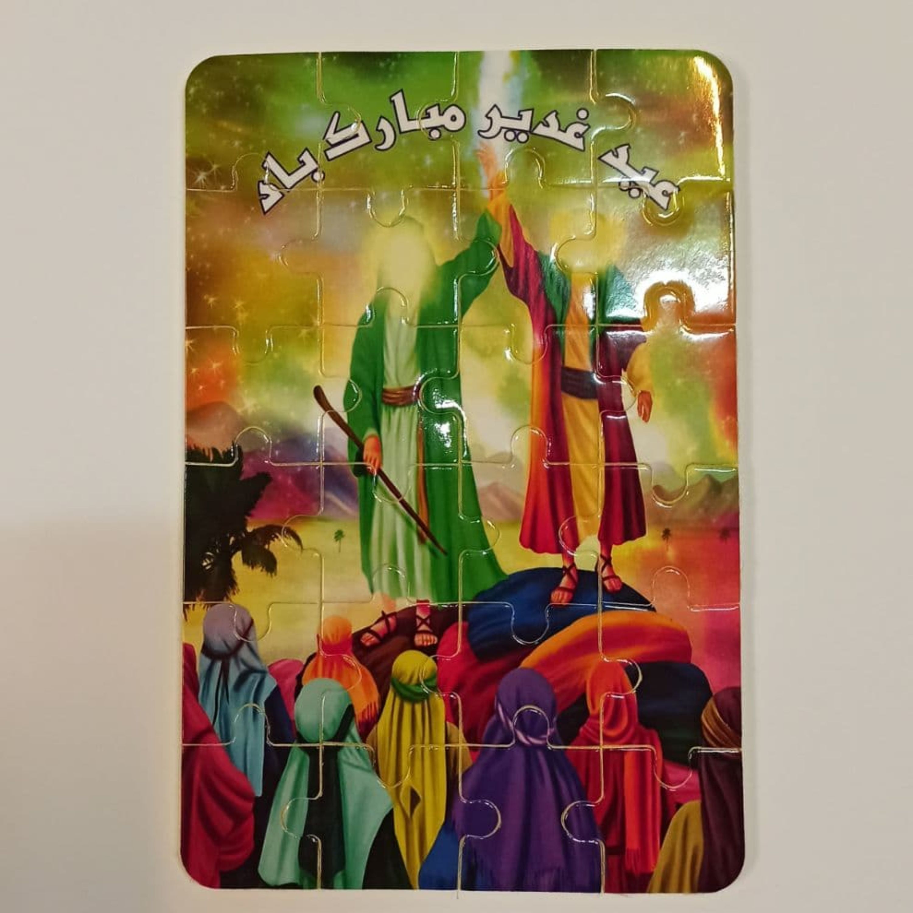 پازل فومی 24 تکه طرح عید غدیر مبارک(بسته 10 عددی)