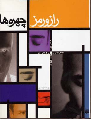 راز و رمز چهره ها (مسایل جوانان)