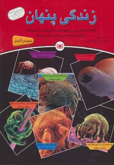 مجموعه زندگی پنهان (گلاسه) - ناشربوک | خرید آنلاین کتاب