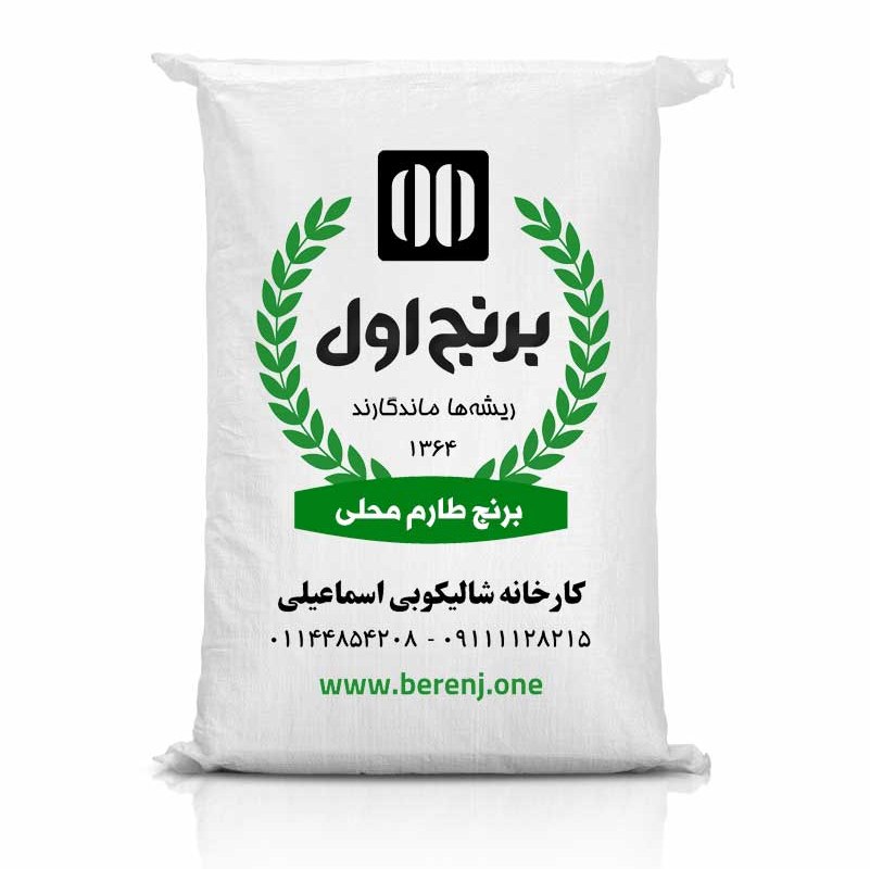 برنج طارم محلی 10 کیلویی معطر فریدونکنار