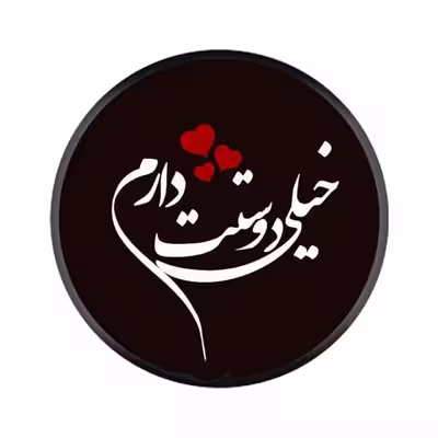 برچسب کنسول بازی مدل عاشقانه کد 2103