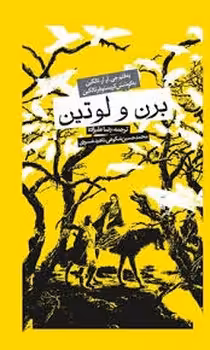 برن و لوتین | مرکز فرهنگی آبی