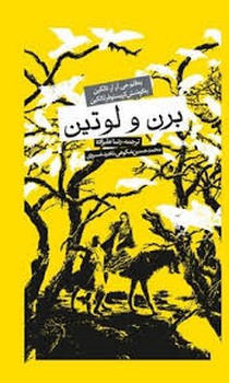 برن و لوتین | مرکز فرهنگی آبی