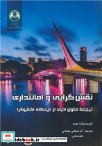 کتاب نقش گرایی و امانتداری ترجمه متون ادبی از دیدگاه نقش گرا | ایده بوک