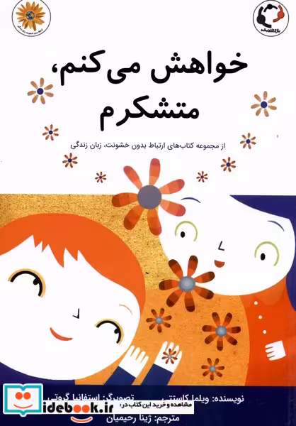 کتاب خواهش می کنم متشکرم بازی واندیشه