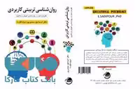 روانشناسی تربیتی کاربردی اسماعیل سعدی پور نشر ویرایش