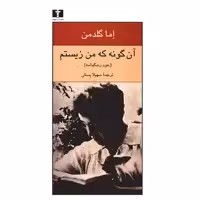 کتاب آن گونه که من زیستم اثر اما گلدمن