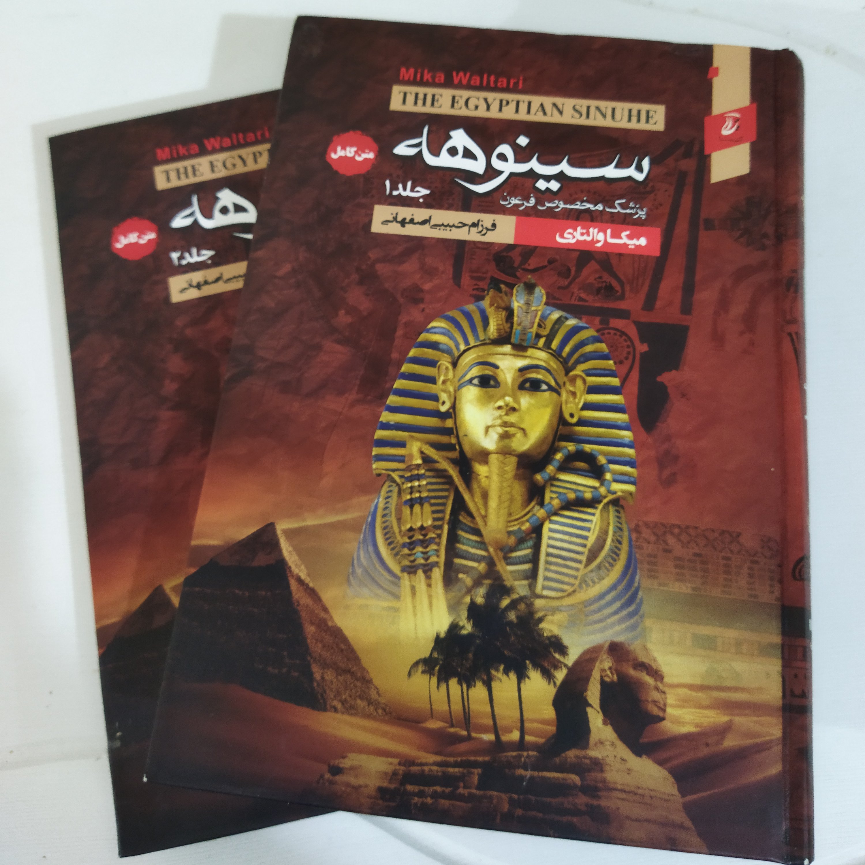 کتاب سینوهه
