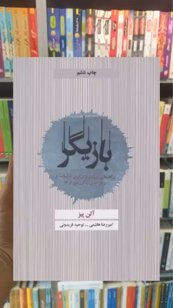 بازیگر ذهن آویز - بانک کتاب ماندگار-قیمت-خرید-کتاب-کمک-درسی-کنکور-دانشگاهی