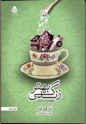 زندگی بهتر