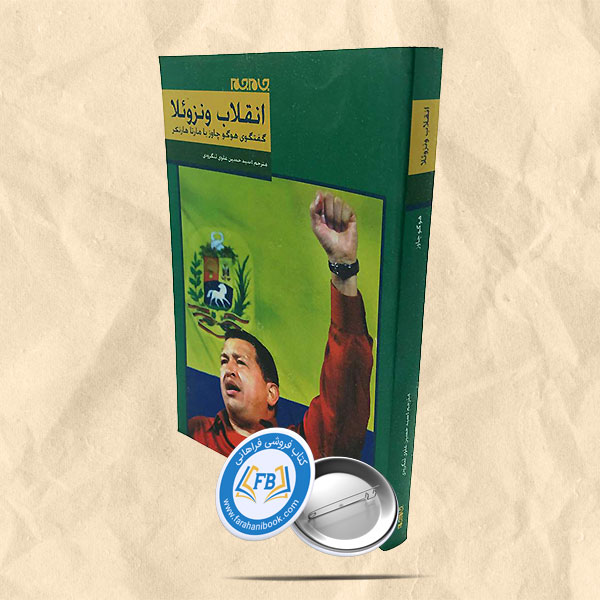 انقلاب ونزوئلا