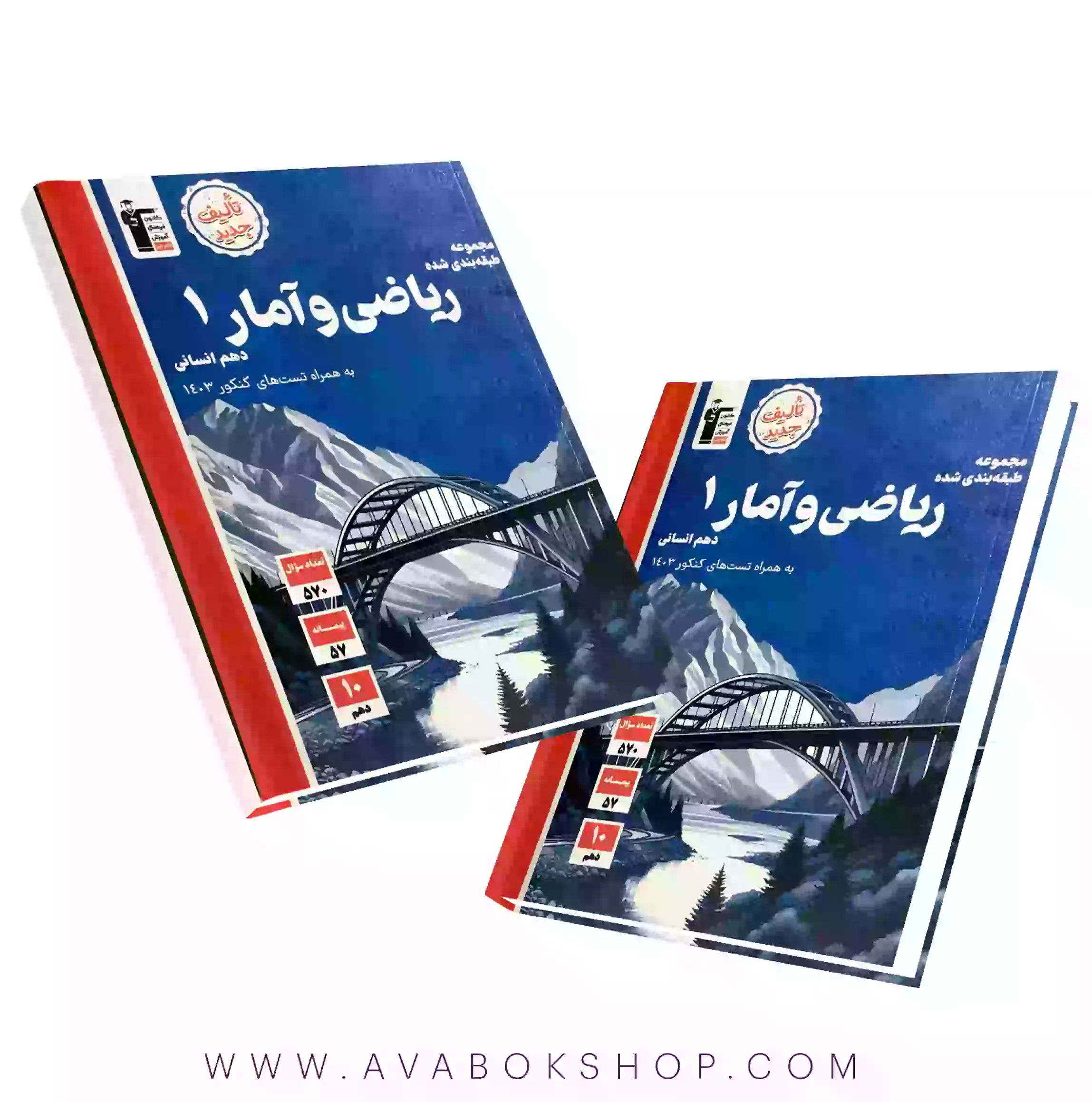 کتاب ریاضی و آمار دهم آبی قلم چی