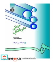 قیمت و خرید کتاب مبانی نشر کتاب اثر عبدالحسین آذرنگ | ایده بوک