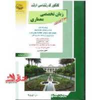 زبان تخصصی انگلیسی - فروشگاه کتاب اشراق