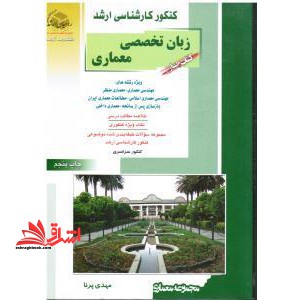 زبان تخصصی انگلیسی - فروشگاه کتاب اشراق