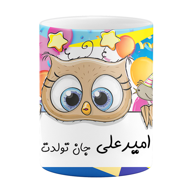 ماگ طرح تولد مدل امیرعلی جان تولدت مبارک 