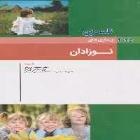 کودکان نلسون 2025بیماری های نوزادان