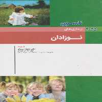 کودکان نلسون 2025بیماری های نوزادان