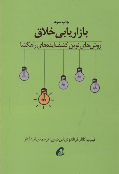 بازاریابی خلاق