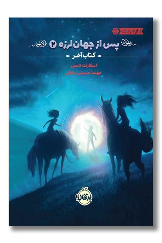 کتاب آخر پس از جهان لرزه 2