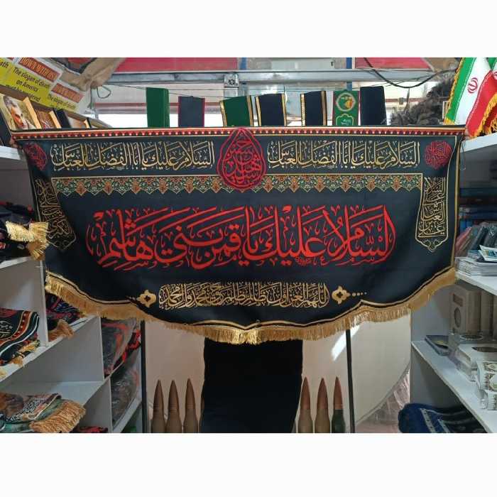 پرچم مخمل السلام علیک یاقمربنی هاشم سایز 150 در 70
