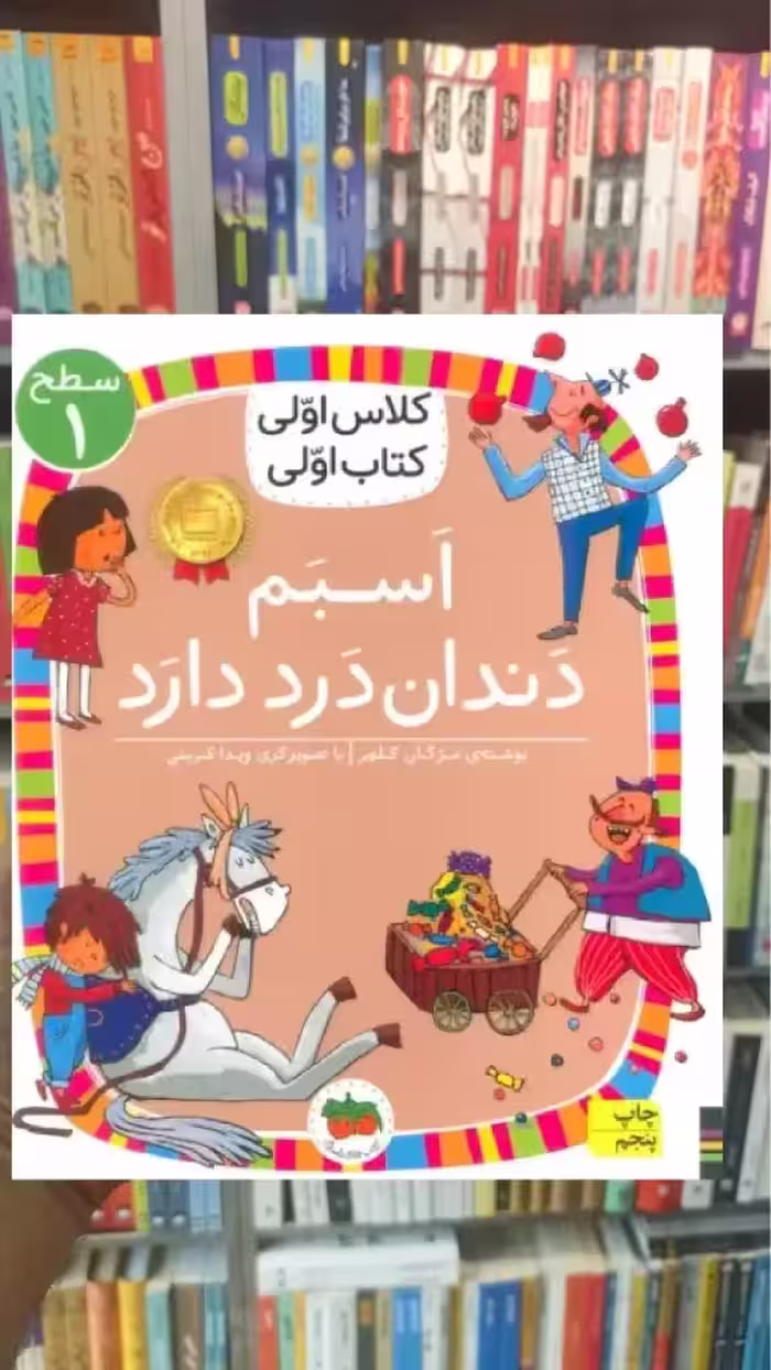 اسبم دندان درد دارد افق