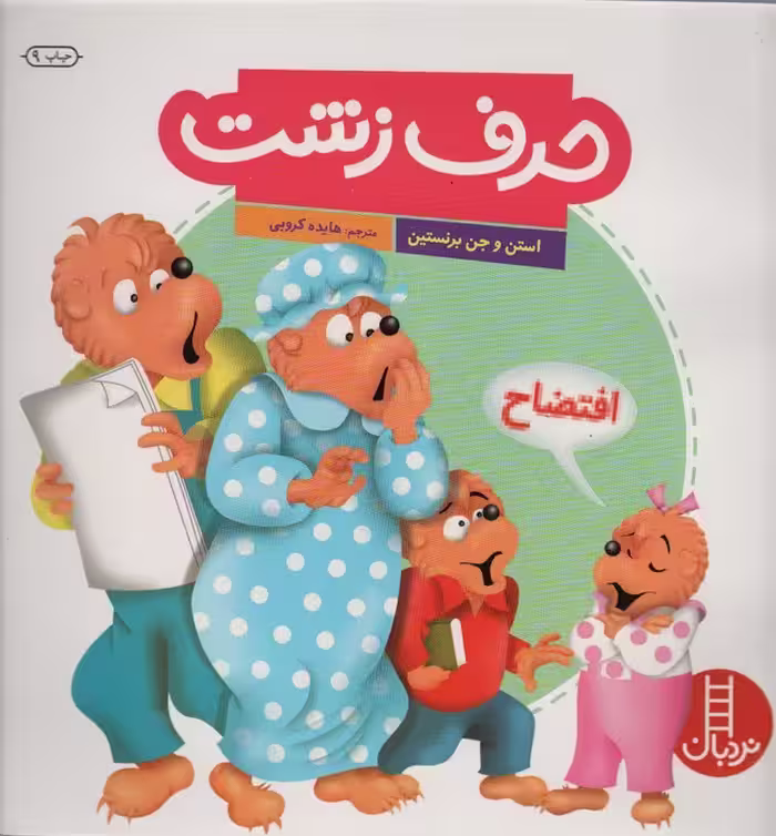 حرف زشت (گلاسه) - ناشربوک | خرید آنلاین کتاب
