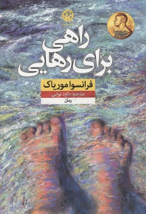 راهی برای رهایی