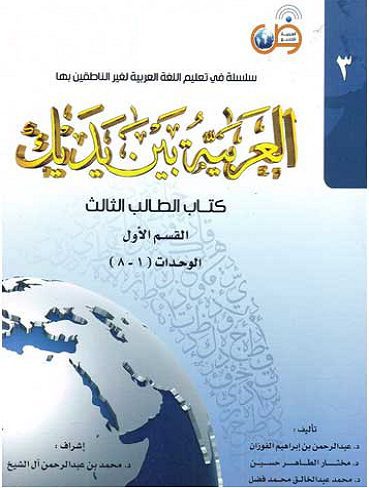 CD العربیه بین یدیک 3