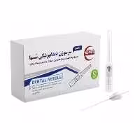 سرسوزن دندانپزشکی سها SOHA - فروشگاه اینترنتی مواد و تجهیزات دندانپزشکی
