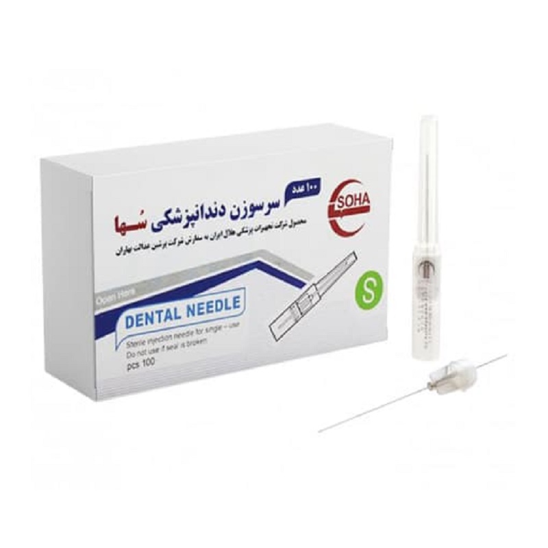 سرسوزن دندانپزشکی سها SOHA - فروشگاه اینترنتی مواد و تجهیزات دندانپزشکی