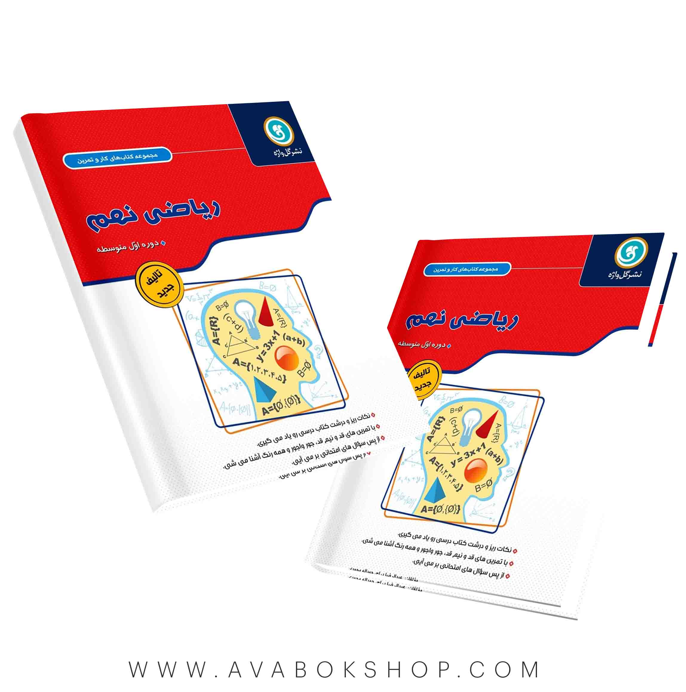 کار و تمرین ریاضی نهم گل واژه(212صفحه)