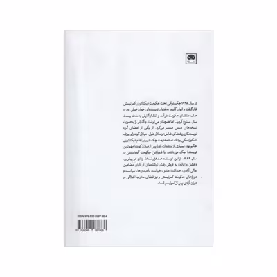 کتاب عشق و زباله اثر ایوان کلیما نشر لگا