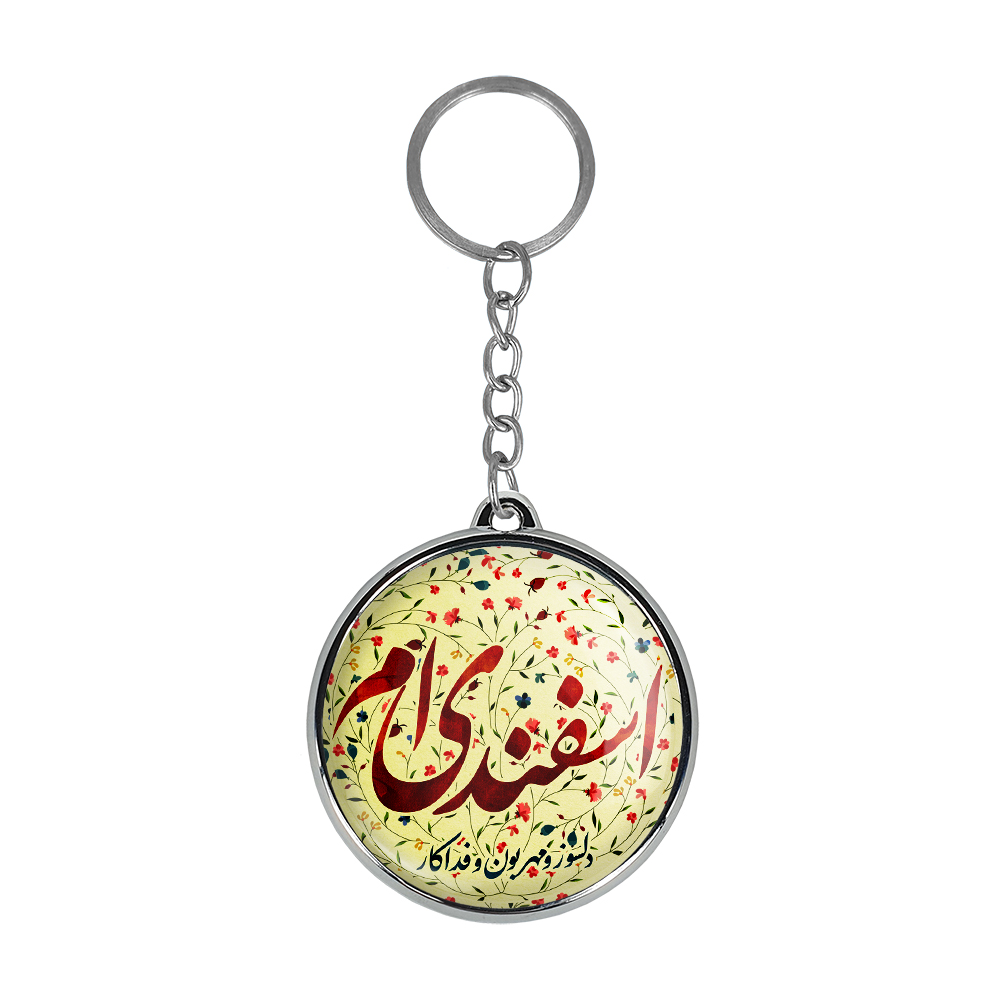 جاکلیدی خندالو طرح ماه اسفند مدل دوطرفه کد 23082330