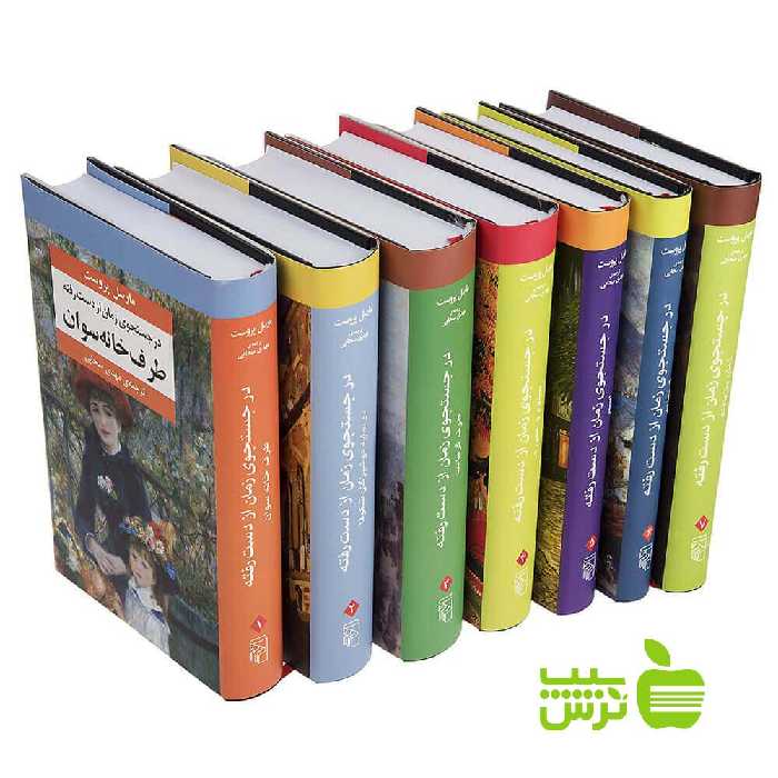 در جستجوی زمان از دست رفته مارسل پروست مرکز - خرید با تخفیف ویژه