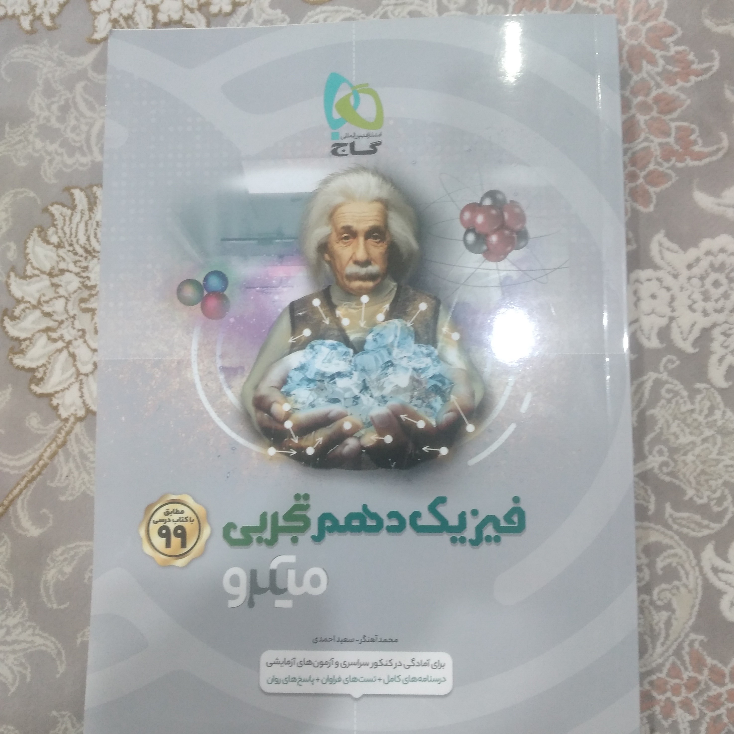 فیزیک دهم تجربی میکرو جهت آمادگی در کنکور سراسری درسنامه کامل تست و پاسخ انتشارات گاج