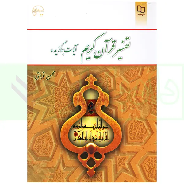 تفسیر قرآن کریم | قرائتی
