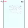کتاب در ستایش بطالت اثر برتراند راسل نشر نیلوفر