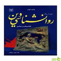 روان شناسی دین دیوید وولف رشد - خرید با تخفیف ویژه سیب ترش - SibTorsh