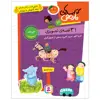 کتاب کتاب‌های نارنجی 31 قصه‌‌ی تصویری خرداد اثر فریبا کلهر و سرور کتبی انتشارات قدیانی