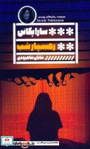 قیمت و خرید کتاب گمشده گویا اثر ناتالی بارلی | ایده بوک