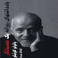 یادداشتهای روزانه یک عصیانگرنشربهجت - کتاب‌فروشی کوچه کتاب