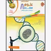 کتاب علوم هشتم رشادت اثر حمید اسدی کیا انتشارات مبتکران
