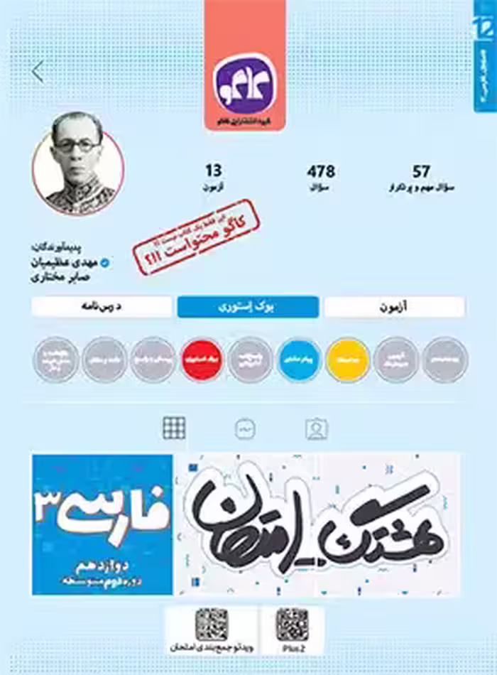هشتگ امتحان فارسی دوازدهم کاگو | چی بخونم