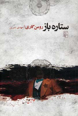 ستاره باز
