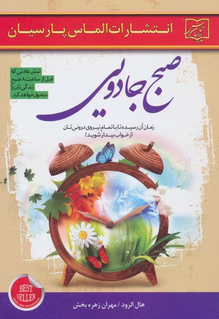 صبح جادویی - ناشربوک | خرید آنلاین کتاب