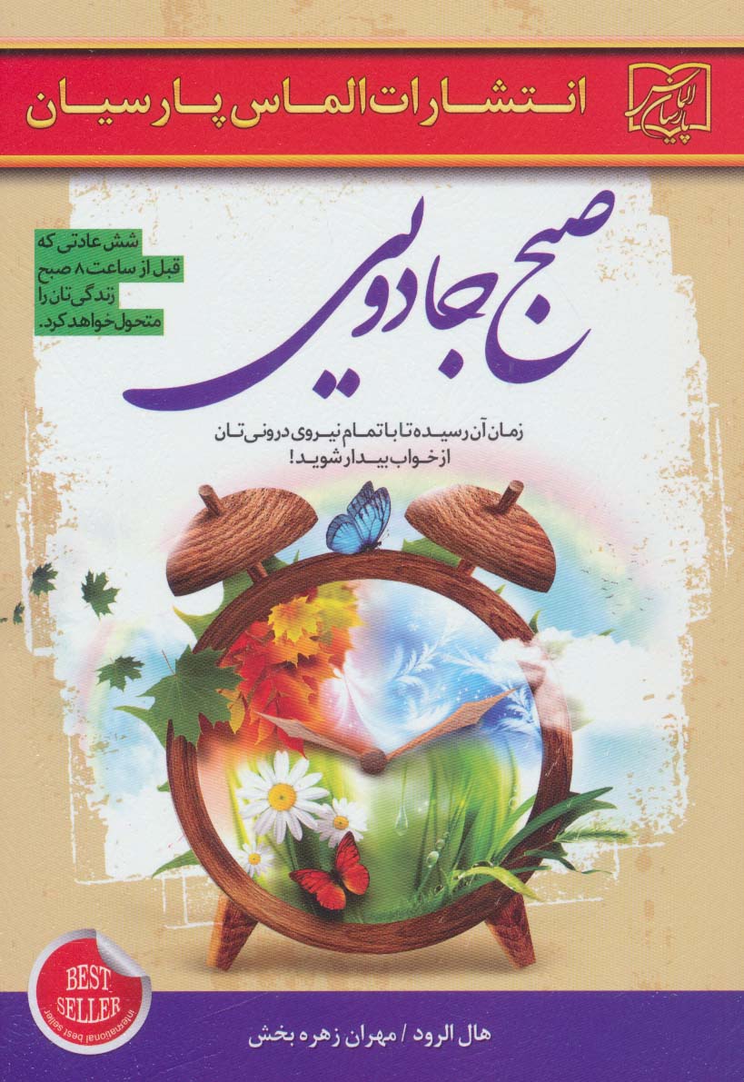 صبح جادویی - ناشربوک | خرید آنلاین کتاب