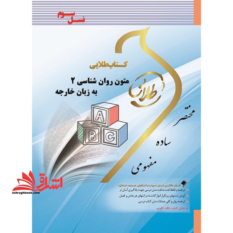 متون روان شناسی 2 به زبان خارجه (نسل سوم) - فروشگاه کتاب اشراق